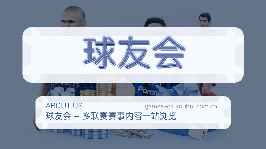 球友会体育内容服务路径